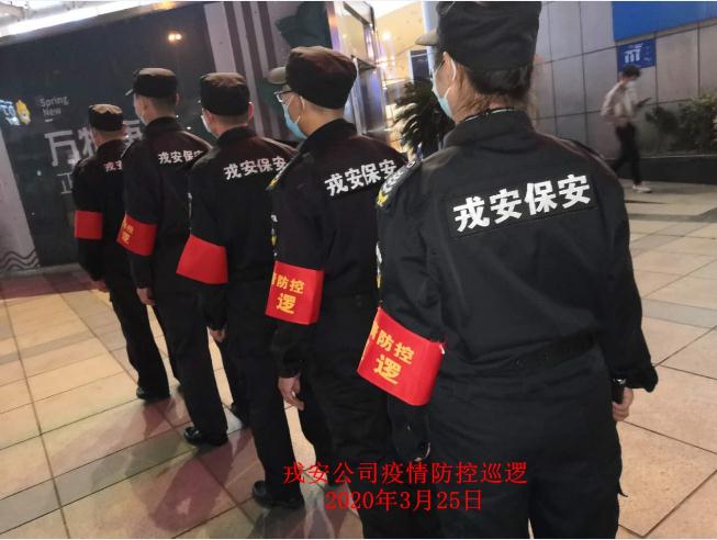 為響應(yīng)“一手抓疫情防控，一手抓復工復產(chǎn)”“兩手都要硬，兩戰(zhàn)都要贏”的決策部署，戎安展開義務(wù)巡邏